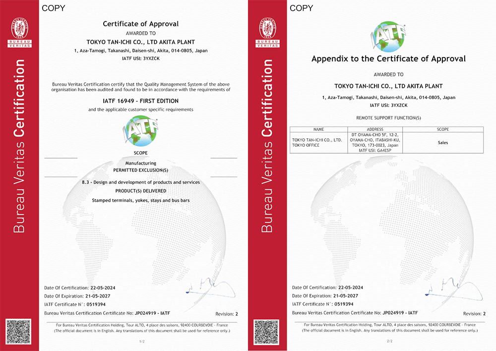 IATF16949認証取得証明書